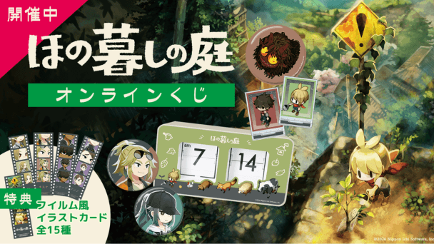 オンラインくじ発売中！