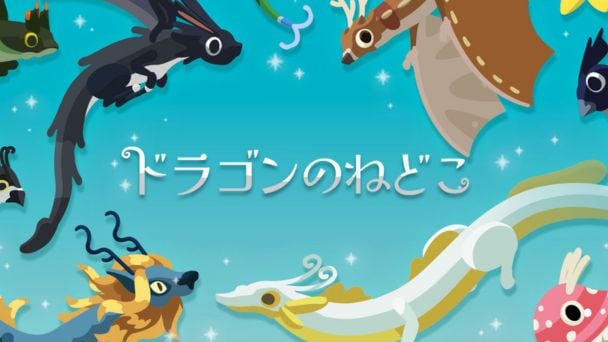 数百種類の竜が登場する作品