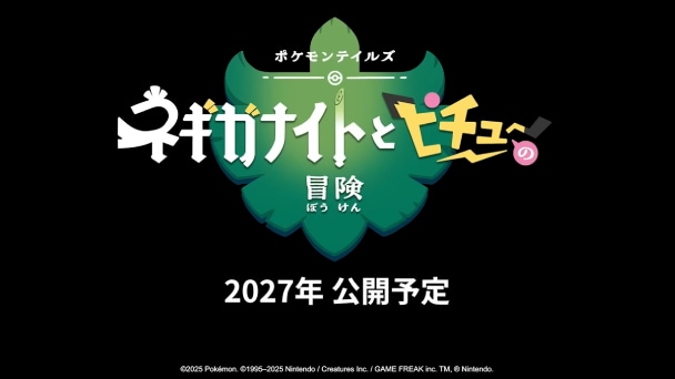 ティザー映像が公開！