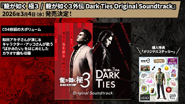 サントラCDが発売決定！