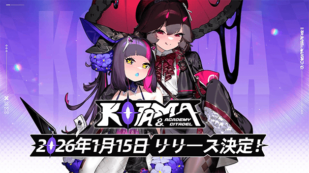 発売日が決定！