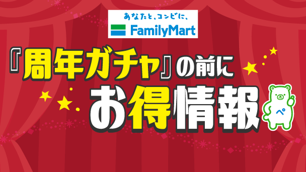 お得な課金方法、知ってる？