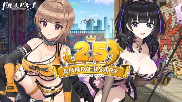 ドルウェブ2.5周年！
