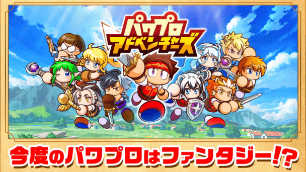 「パワアド」配信開始！