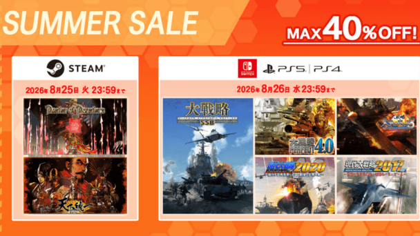 最大40%OFFセール開催