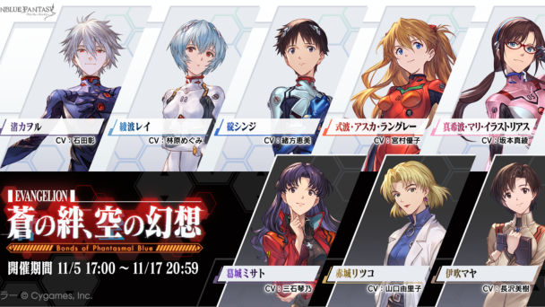 「エヴァ」コラボが開催！