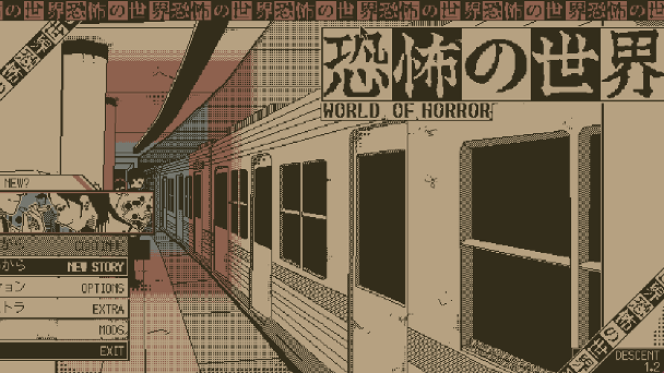 『恐怖の世界』大型アプデ!