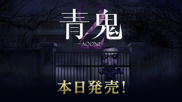 &ldquo;青い悪夢&rdquo;から逃げ延びろ