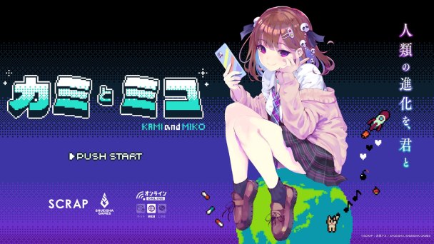 プレイヤーはカミ！