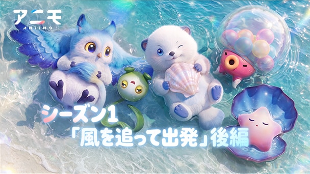 51体の新たな仲間と新マップを冒険！