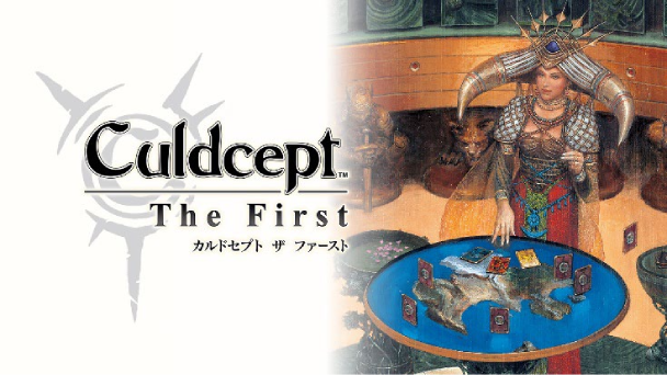 『カルドセプト』の復刻版！