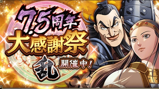 7.5周年感謝祭！