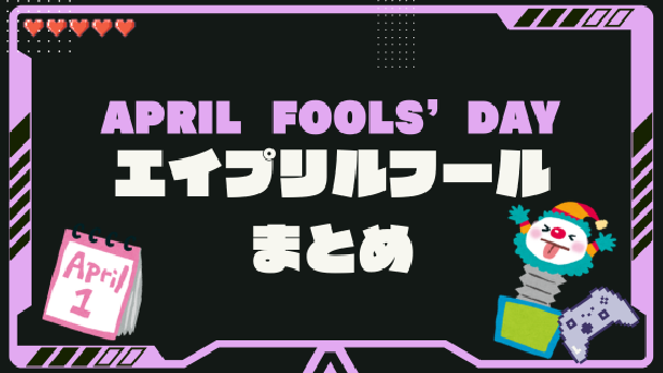 今年も面白ネタ盛り沢山！