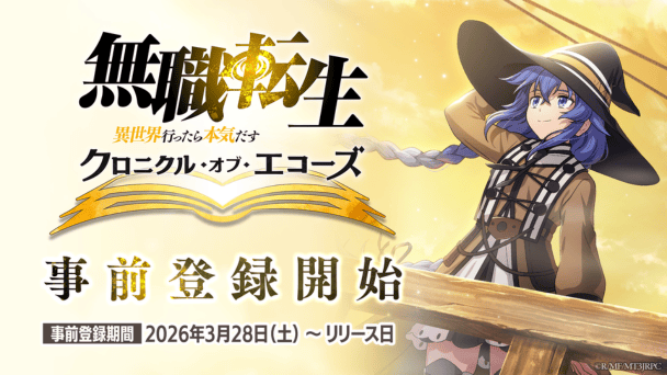 事前登録受付開始！