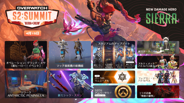 シーズン2が開幕！