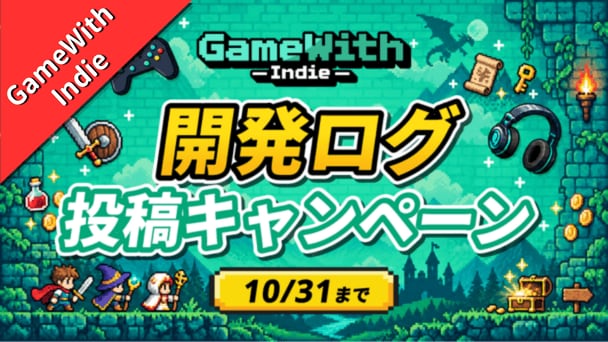 開発者様を応援
