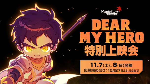 劇場版アニメの特別上映会！