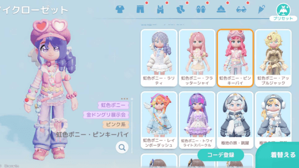 ゆめかわアイテム必見！