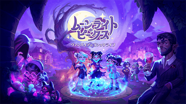 体験版が配信開始！