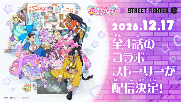 プリキュアとの異色コラボ！