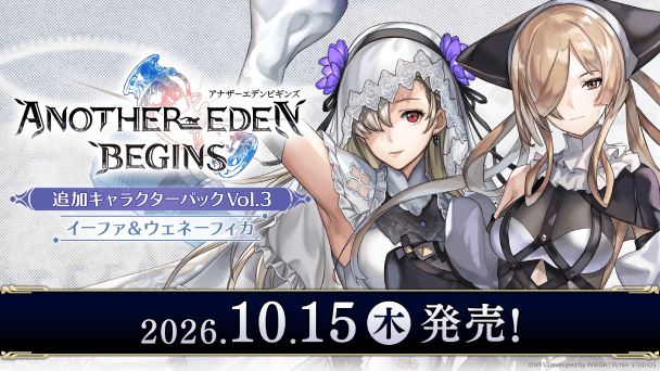 DLC第3弾発売開始！