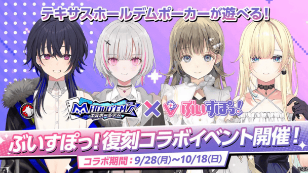 『ぶいすぽっ！』とコラボ！