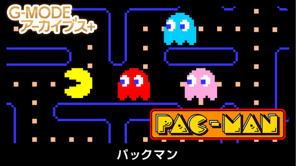 『パックマン』の移植作
