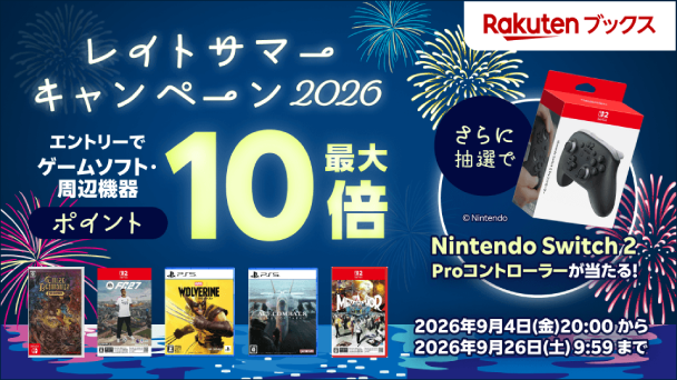 対象商品購入でP10倍！