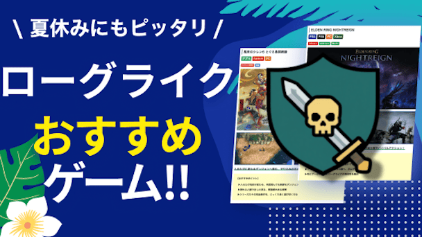 おすすめローグライク25選