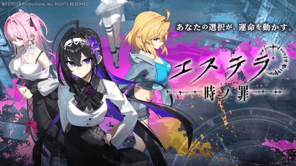 群像サスペンスADVを先行プレイ！