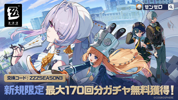 ゼンゼロがアプデで新エリア登場