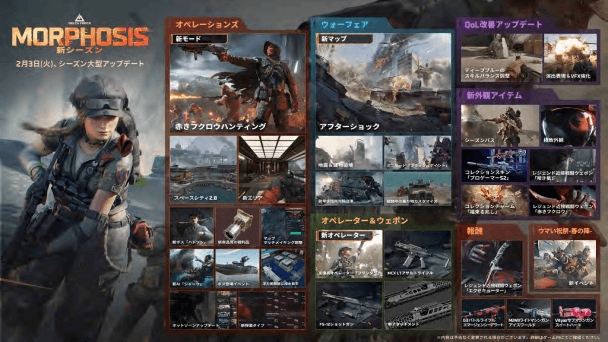 新シーズン「モーフォシス」配信開始！