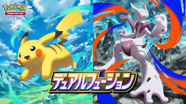 新たにデュアルタイプが登場