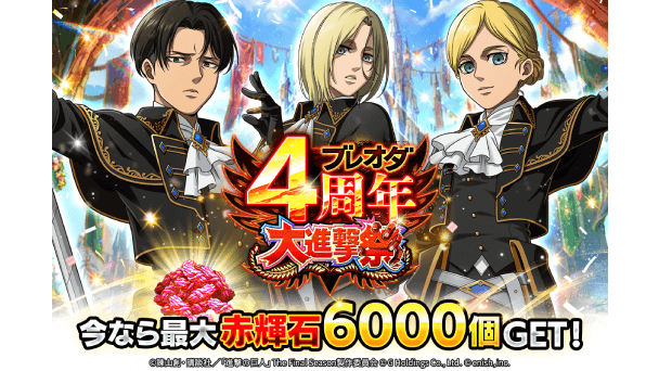 4周年イベント！