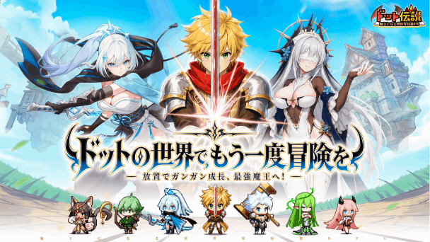 ドット可愛いRPG配信開始
