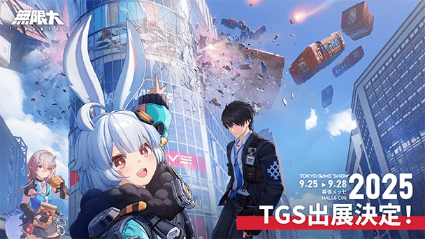 TGSに出展決定！