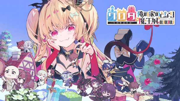 魔王城のとなりで村づくり！