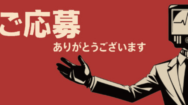 社畜として面接を担当しよう