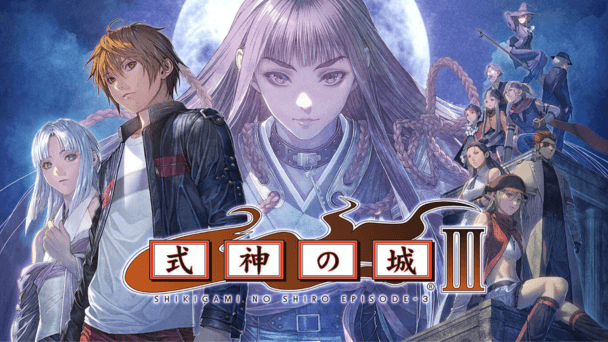 『式神の城』などがお得に！