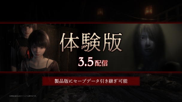 体験版の配信日が決定！