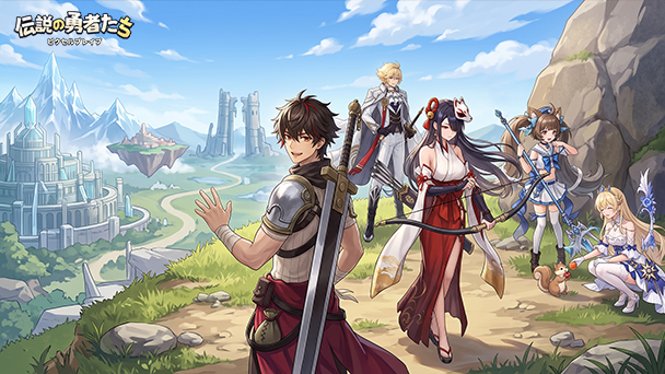 始めるなら今！異世界RPG