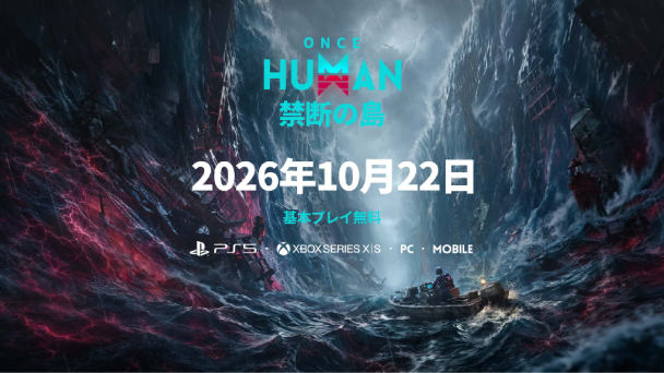 大型アップデートが配信決定