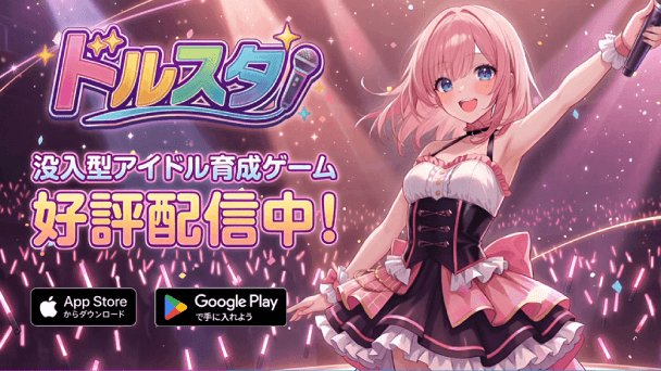 リアルタイム育成ADV！