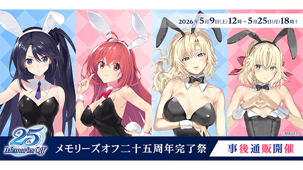 事後通販が開催決定！
