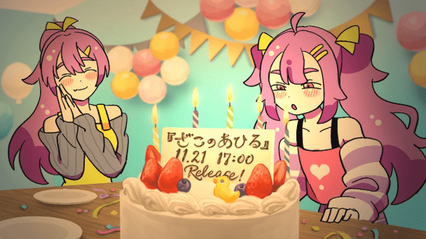 11月21日から発売開始！