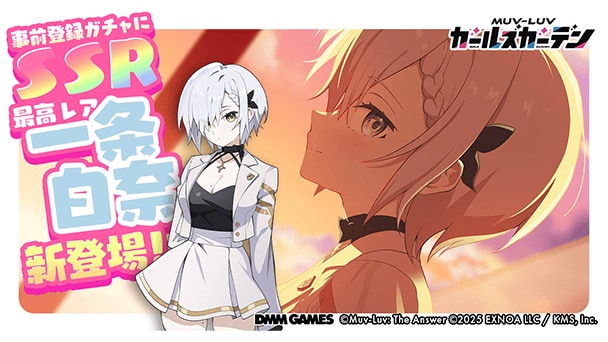 新SSR「一条白奈」追加！
