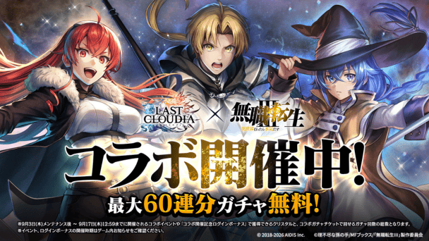 ルーデウス＆エリス登場！