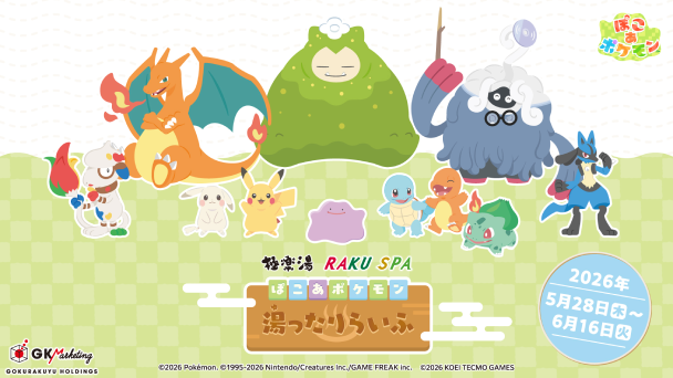 コラボイベント開催決定！