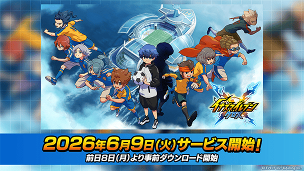 配信日が決定！