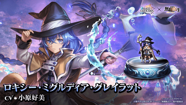 「ロキシー」が登場！